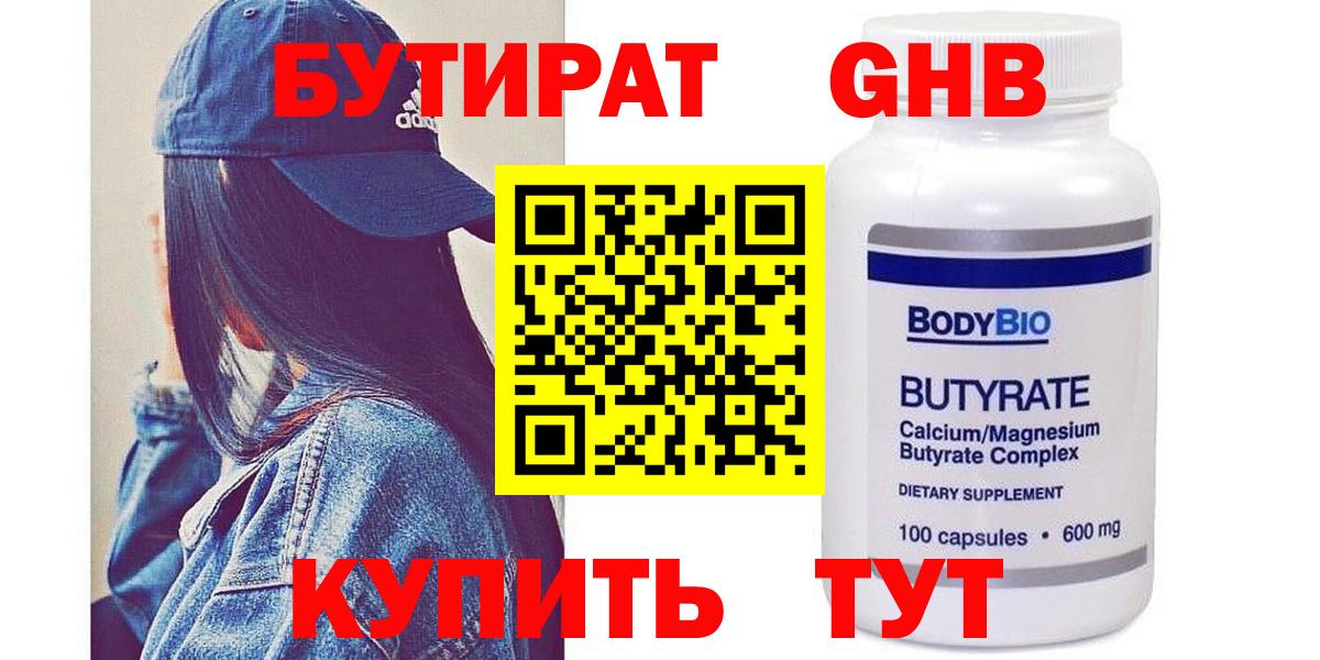 Бутират BDO Татарск