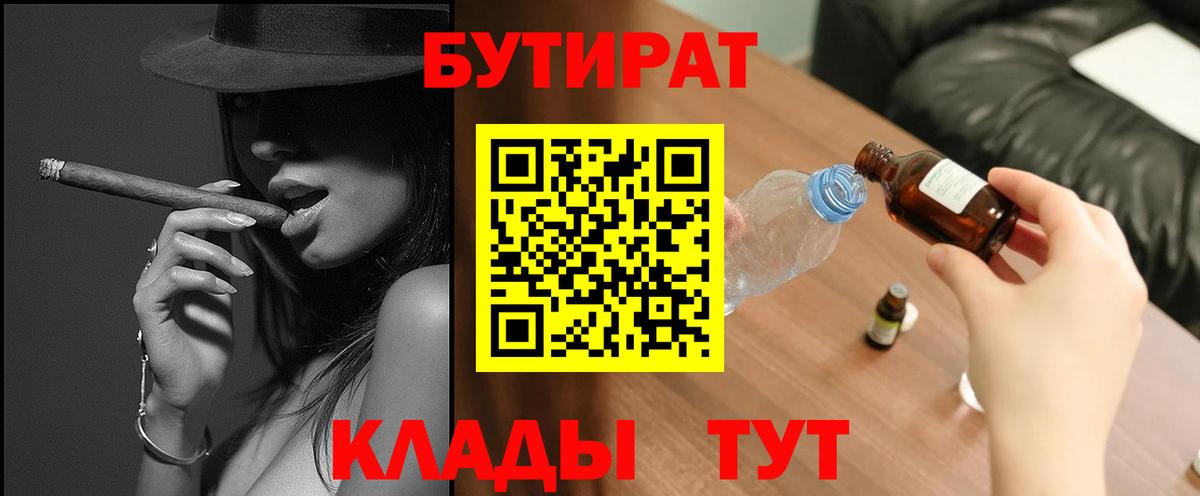 БУТИРАТ жидкий экстази  Вход с VPN  Татарск 