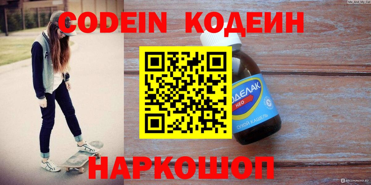 Кодеиновый сироп Lean Purple Drank  Вход с VPN  Кодеиновый сироп Lean напиток Lean (лин)  Татарск 