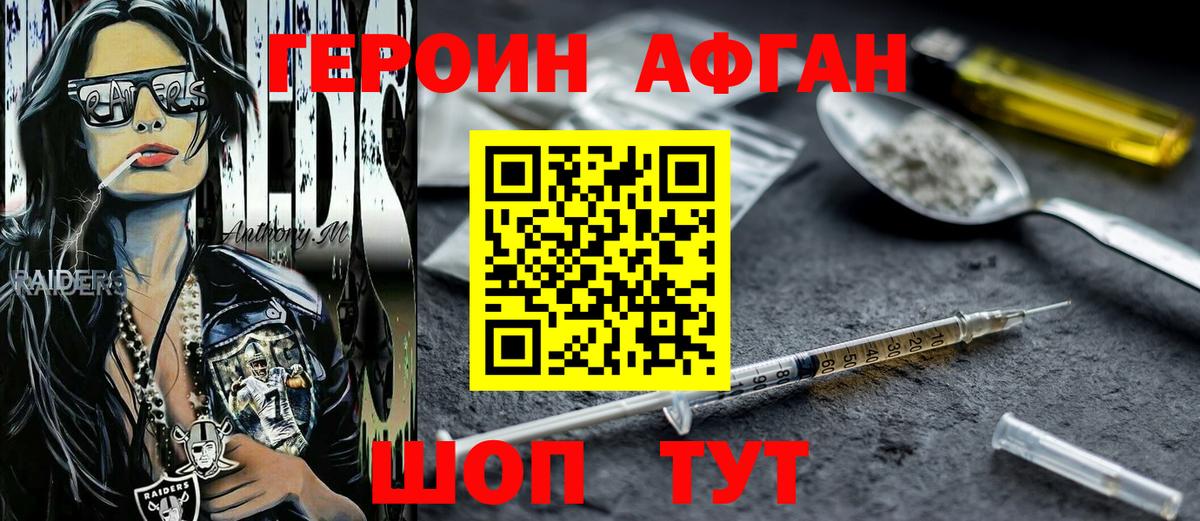 Героин герыч Татарск