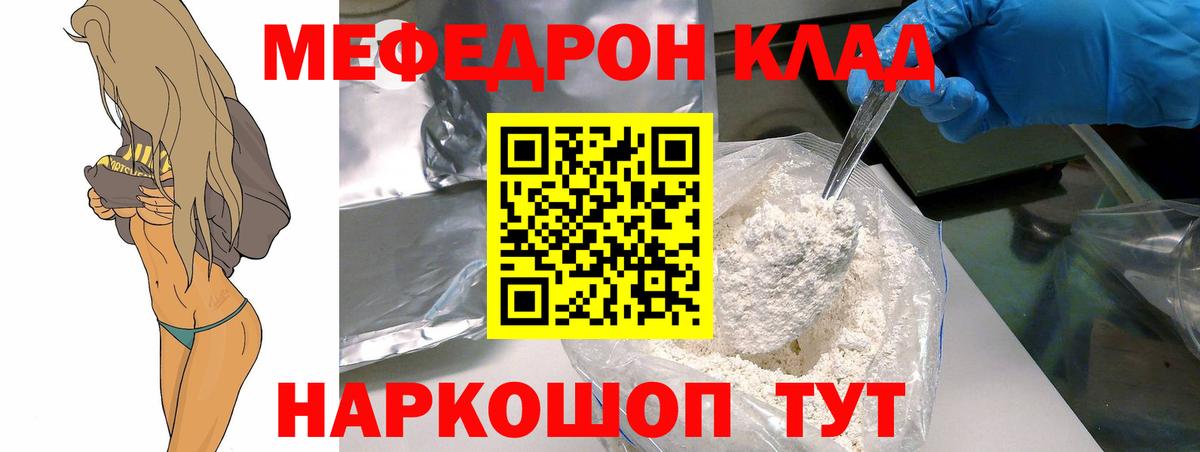 Меф мяу мяу кристаллы Татарск