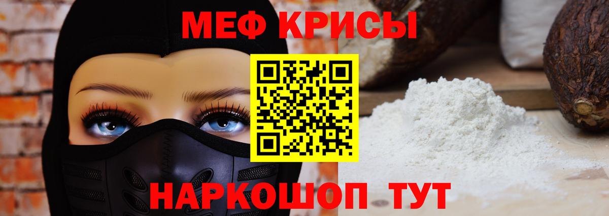 Мефедрон  МЯУ-МЯУ мука  Меф  Вход с VPN  Татарск  Мефедрон mephedrone 