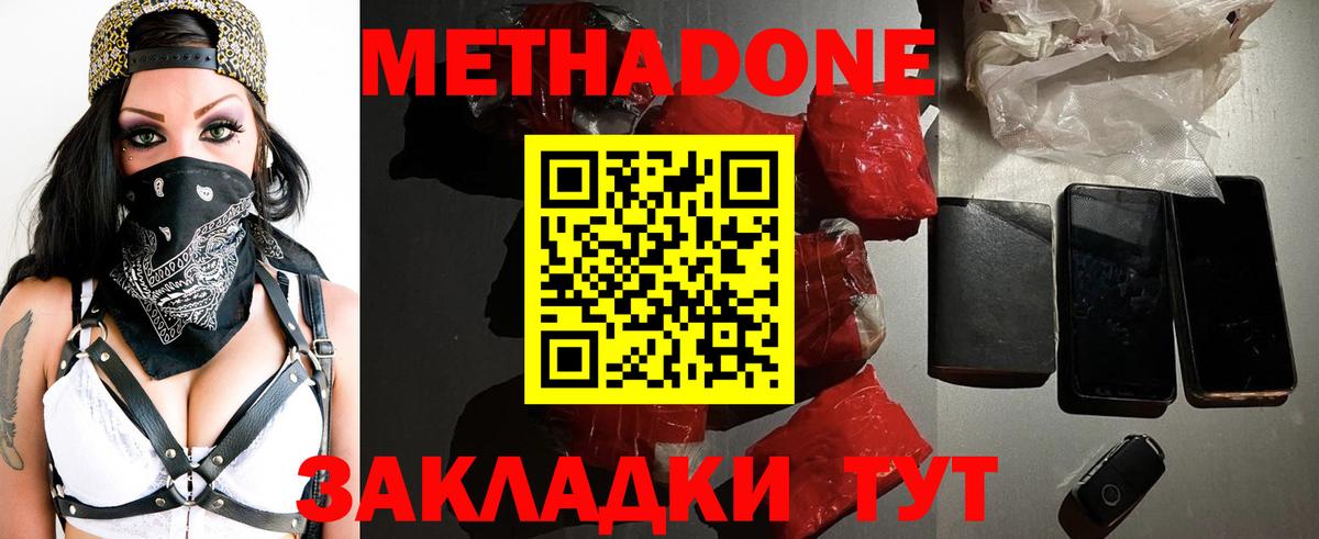 МЕТАДОН кристалл Татарск