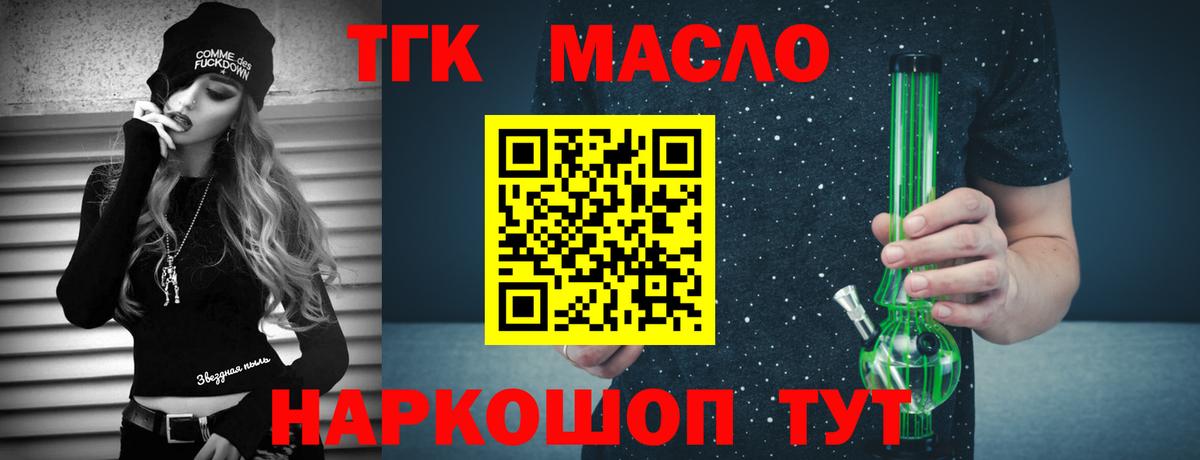     ТГК гашишное масло  что такое наркотик  Вход с VPN  Татарск  ТГК вейп с тгк 